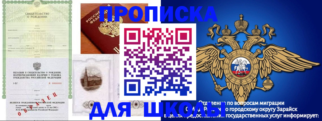 временная регистрация для школы в Рыльске